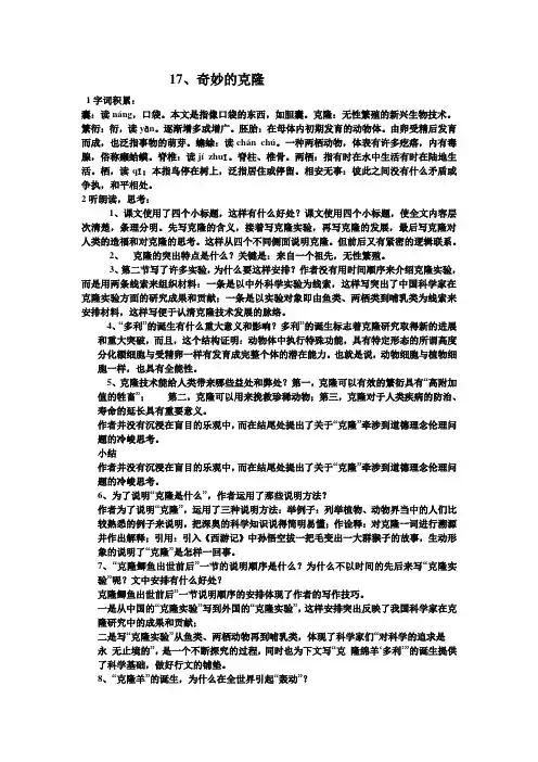17奇妙的克隆