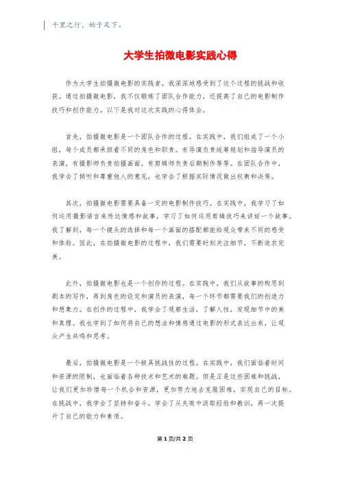 大学生拍微电影实践心得