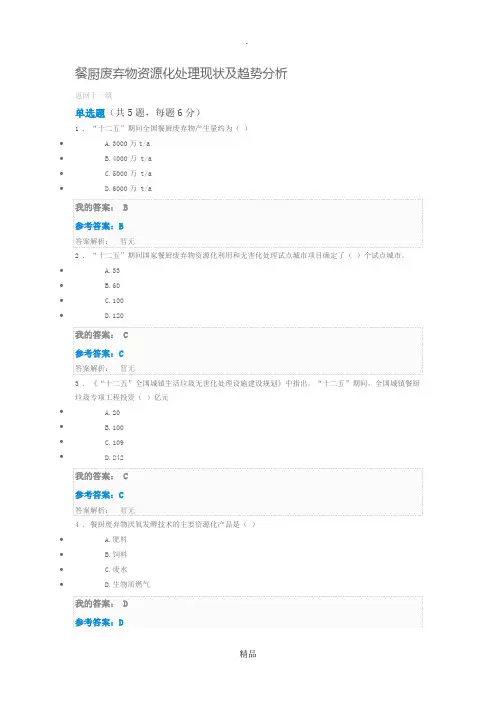 餐厨废弃物资源化处理现状及趋势分析自测题答案