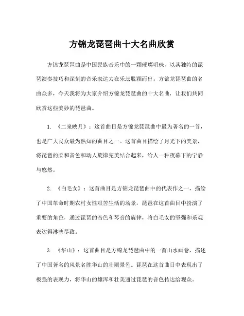 方锦龙琵琶曲十大名曲欣赏