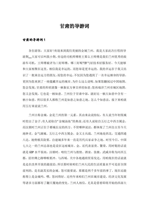 甘肃的导游词