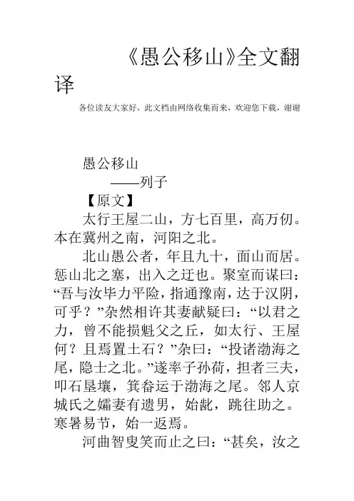 《愚公移山》全文翻译