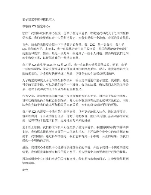 亲子鉴定申请书模板双人