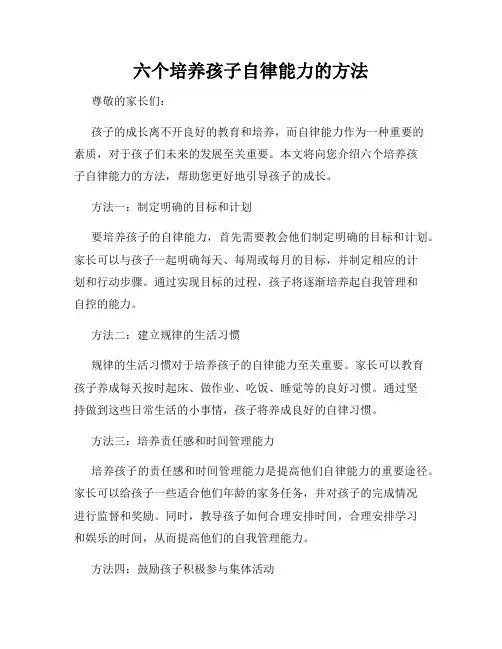 六个培养孩子自律能力的方法