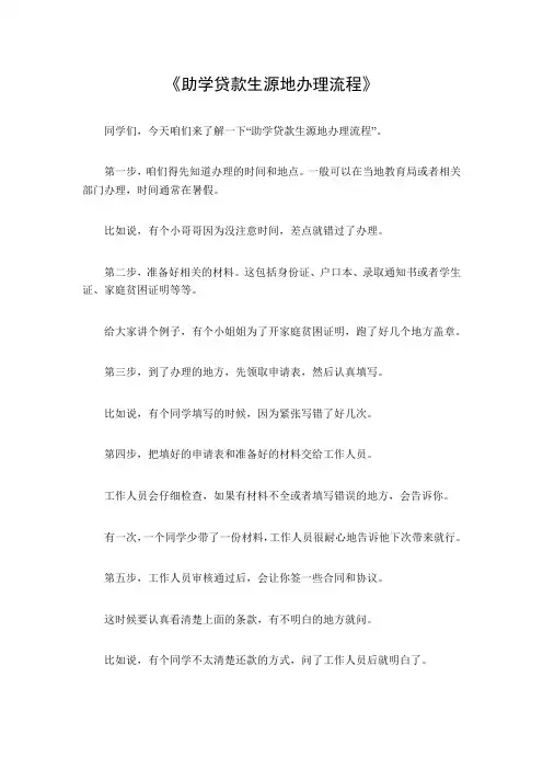 助学贷款生源地办理流程