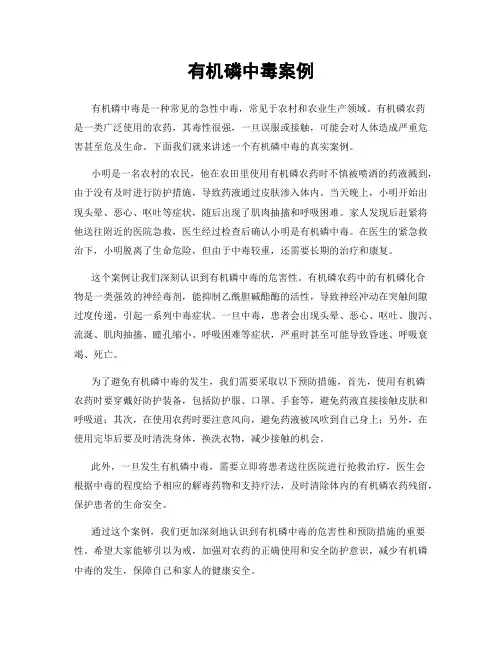 有机磷中毒案例