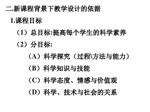 七年级科学对环境的察觉1(PPT)2-2
