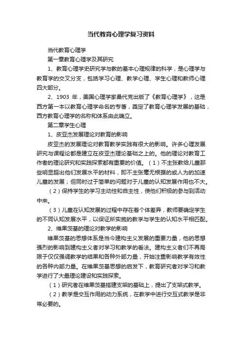 当代教育心理学复习资料