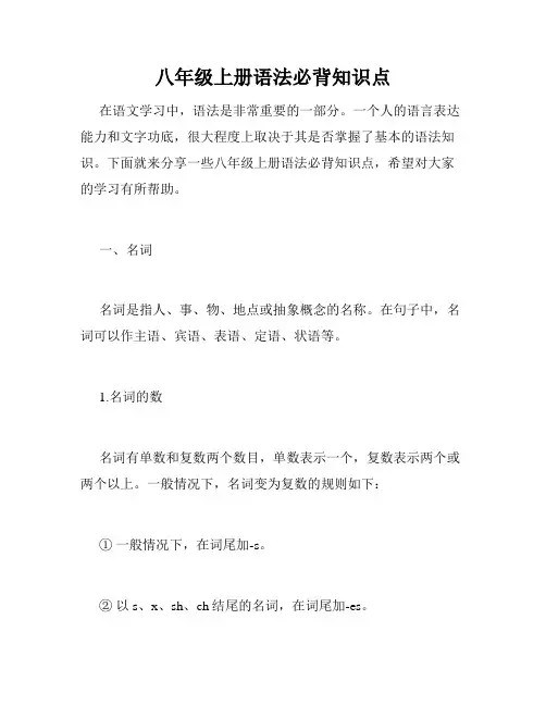 八年级上册语法必背知识点