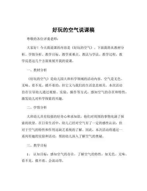 好玩的空气说课稿
