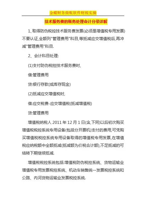 技术服务费的账务处理会计分录详解