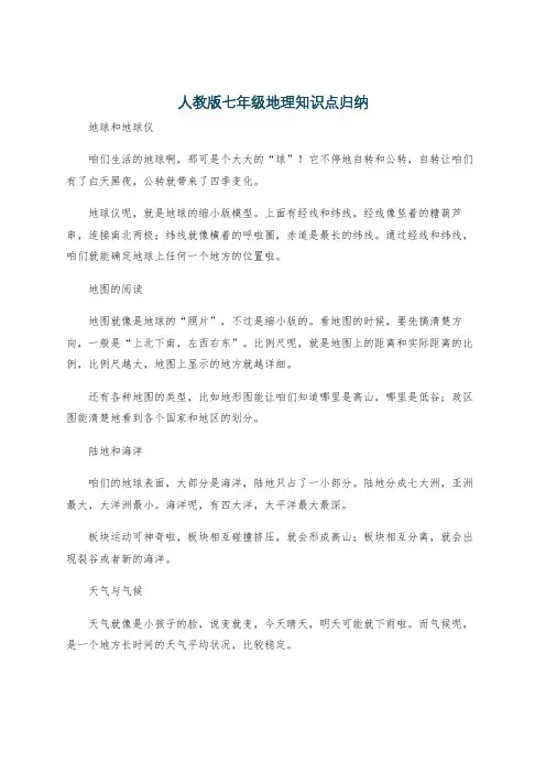 人教版七年级地理知识点归纳