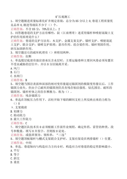 矿压观测工