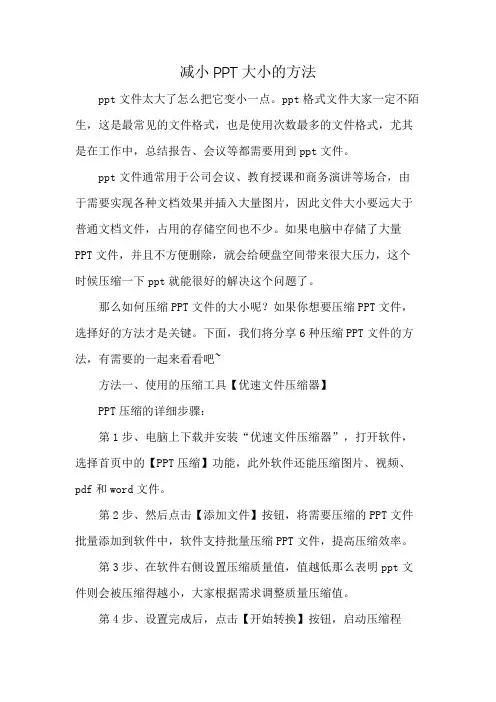 减小PPT大小的方法