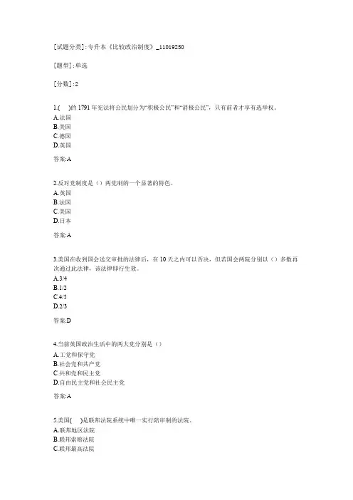 《比较政治制度》试题与参考答案解析
