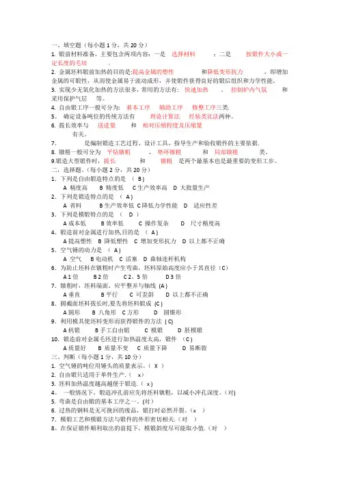 锻造考试题及答案