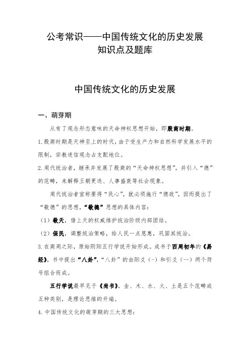 公考文化常识——中国传统文化的历史发展知识点及题库