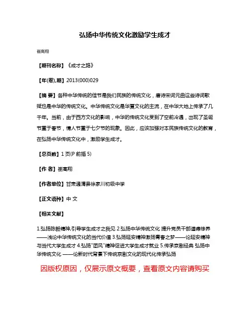 弘扬中华传统文化激励学生成才