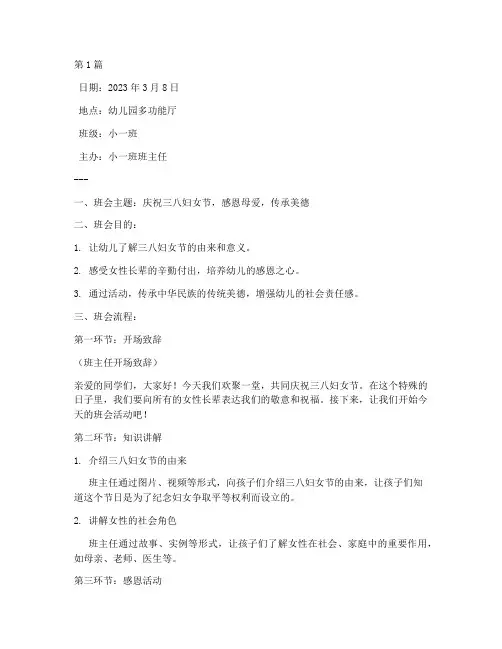 三八节小班班会内容记录(3篇)