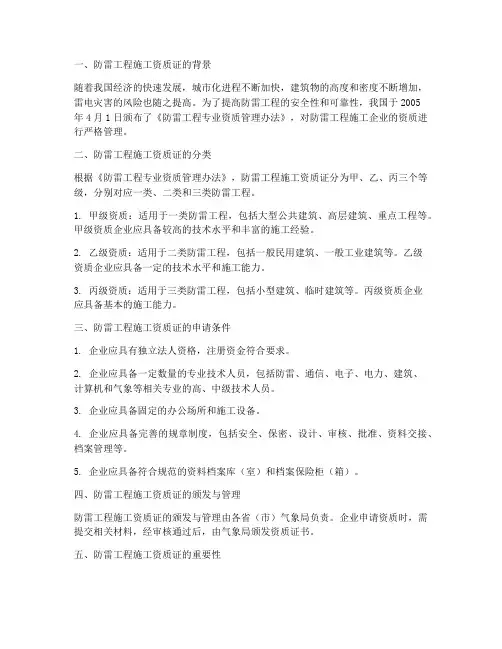 防雷工程施工资质证