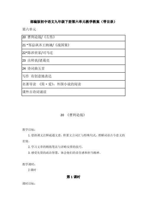 2022部编版初中语文九年级下册第六单元教学教案(带目录)