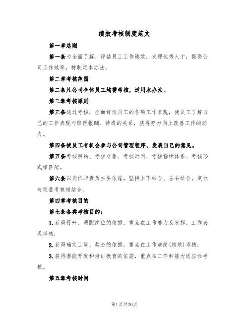 绩效考核制度范文（3篇）