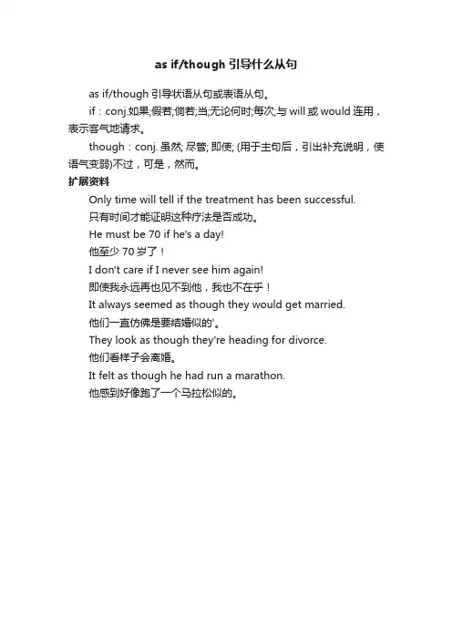 asifthough引导什么从句