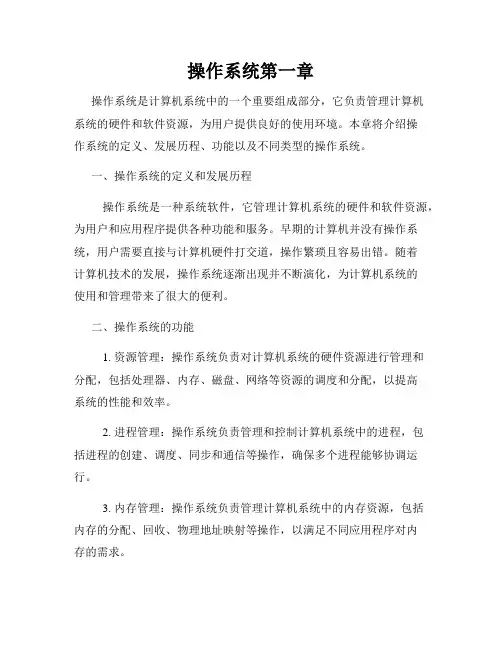 操作系统第一章