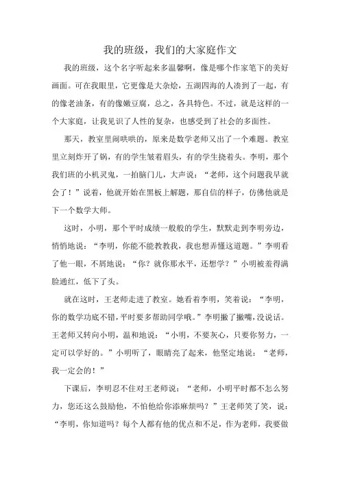 我的班级,我们的大家庭作文精选10篇
