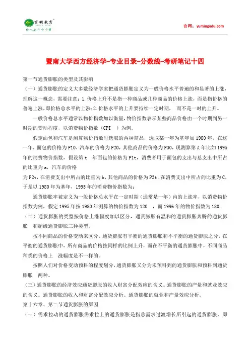 暨南大学西方经济学笔记13