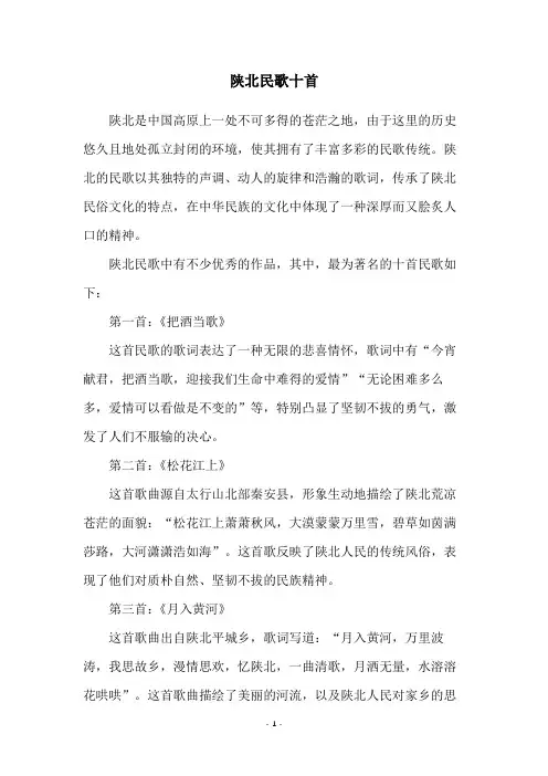 陕北民歌十首