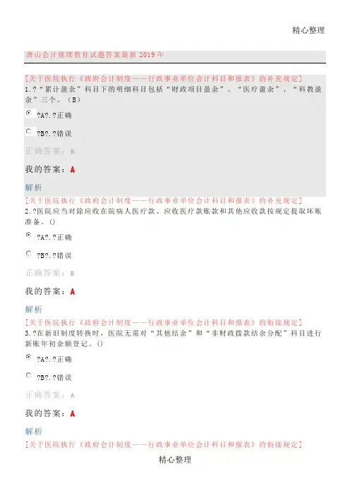 唐山会计继续教育试题答案