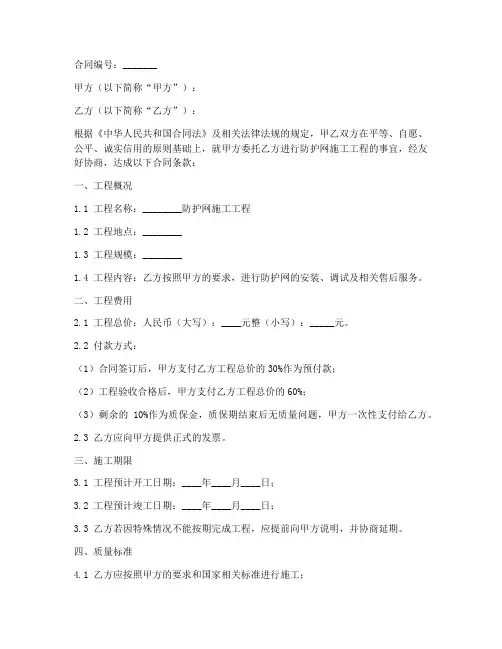 防护网施工工程合同