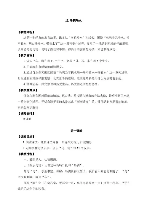 部编版一年级(上)乌鸦喝水教案完美版