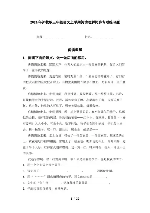 2024年沪教版三年级语文上学期阅读理解同步专项练习题