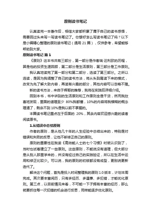 原则读书笔记（通用21篇）