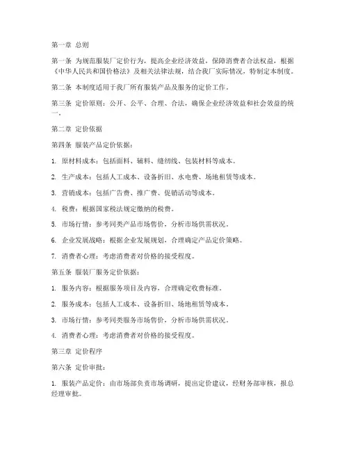 服装厂定价管理制度