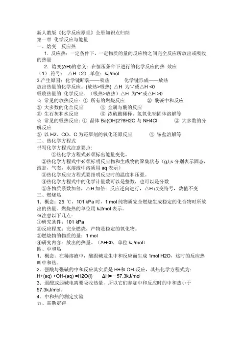 无机化学反应基本原理