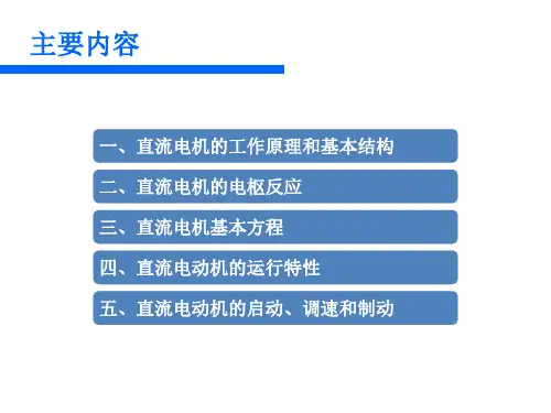 直流电机ppt