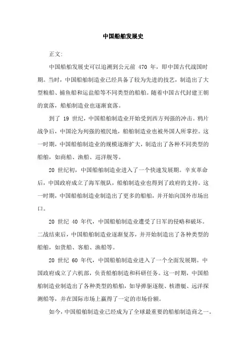 中国船舶发展史