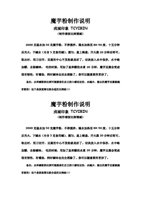 魔芋粉制作说明