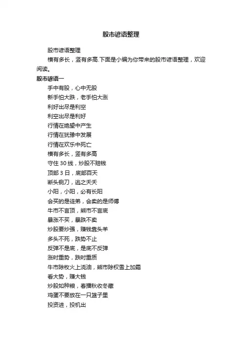 股市谚语整理