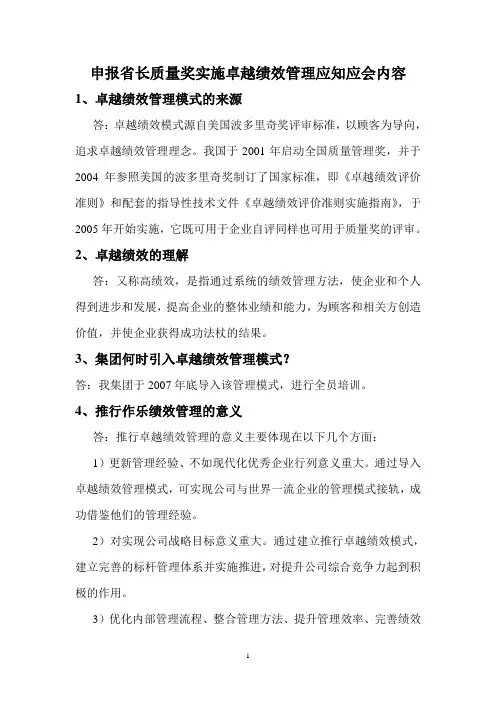 卓越绩效管理