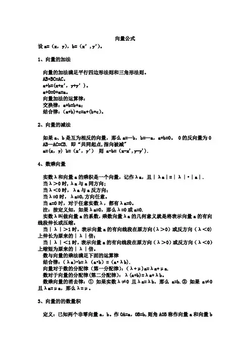 向量公式大全13306