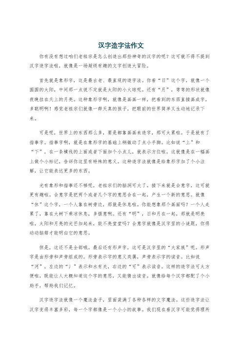 汉字造字法作文