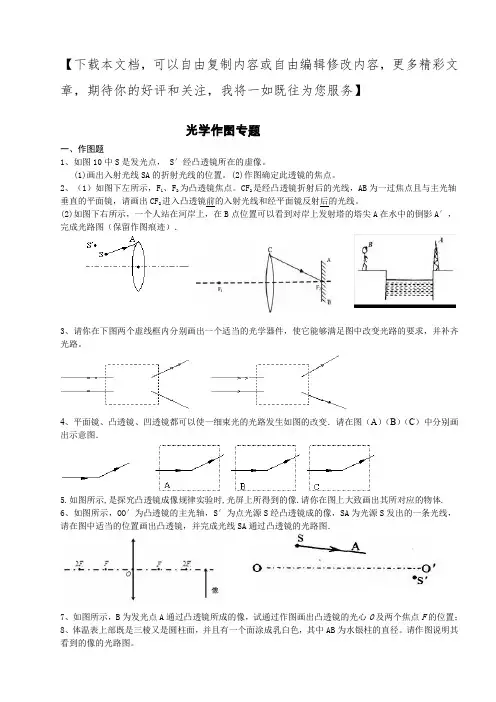 初中物理___光学作图专题(附答案)