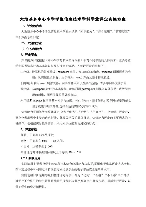 中心小学信息技术学科考核方案