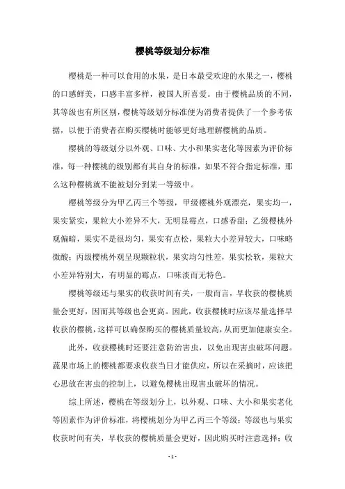 樱桃等级划分标准