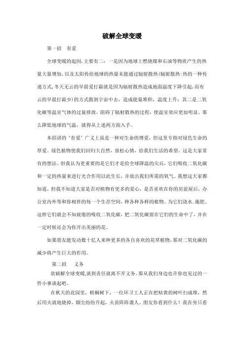 破解全球变暖Microsoft Word 文档