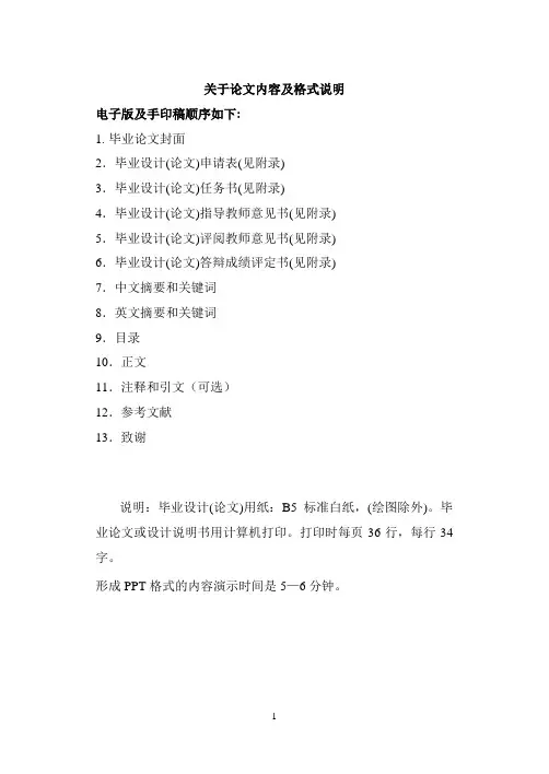 东北大学论文要求.doc(具体格式)